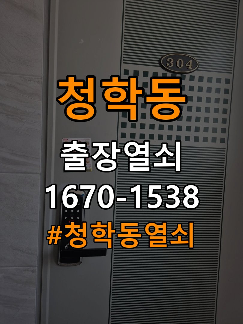 청학동열쇠 빌라 열쇠 금속 가루 발생 및 정상 작동 확인 참고 사진 3