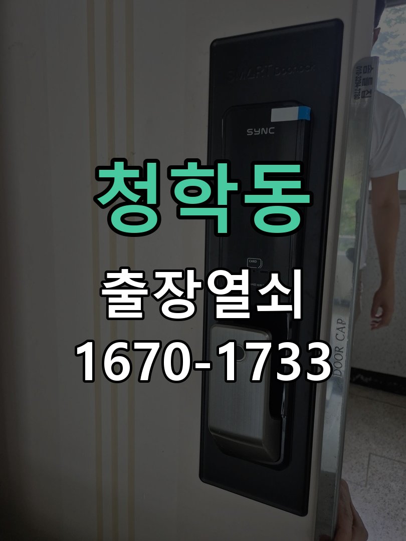 청학동 상가 셔터키 자물쇠 고장 출장 수리 원형 상가 셔터키 자물쇠 어셈블리 교체 정밀 점검 및 교체