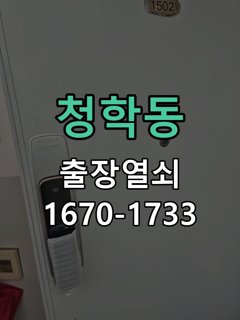 청학동 상가 셔터키 자물쇠 고장 출장 수리 작업 완료 후 정상 작동 확인