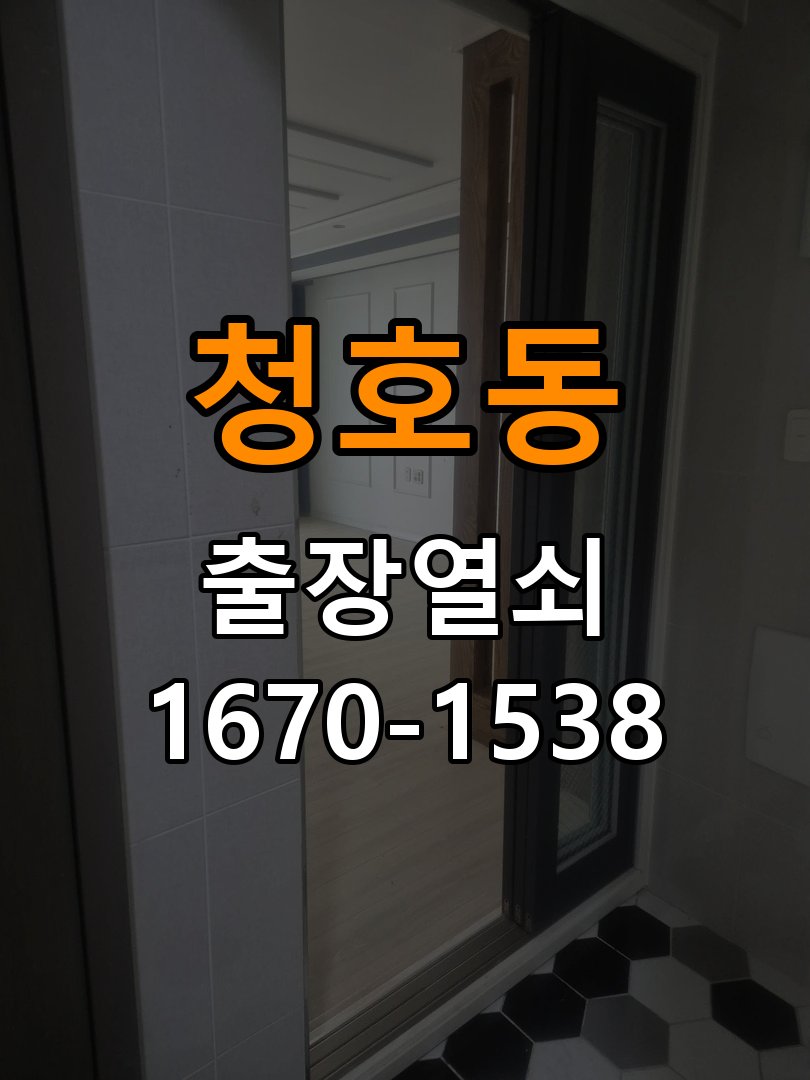 청호동열쇠 옥탑방형 열쇠 안팎 작동 불균형 해결 및 예방 관리 참고 사진 4