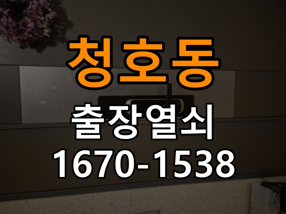 청호동열쇠 옥탑방형 열쇠 안팎 작동 불균형 해결 및 예방 관리 참고 사진 5