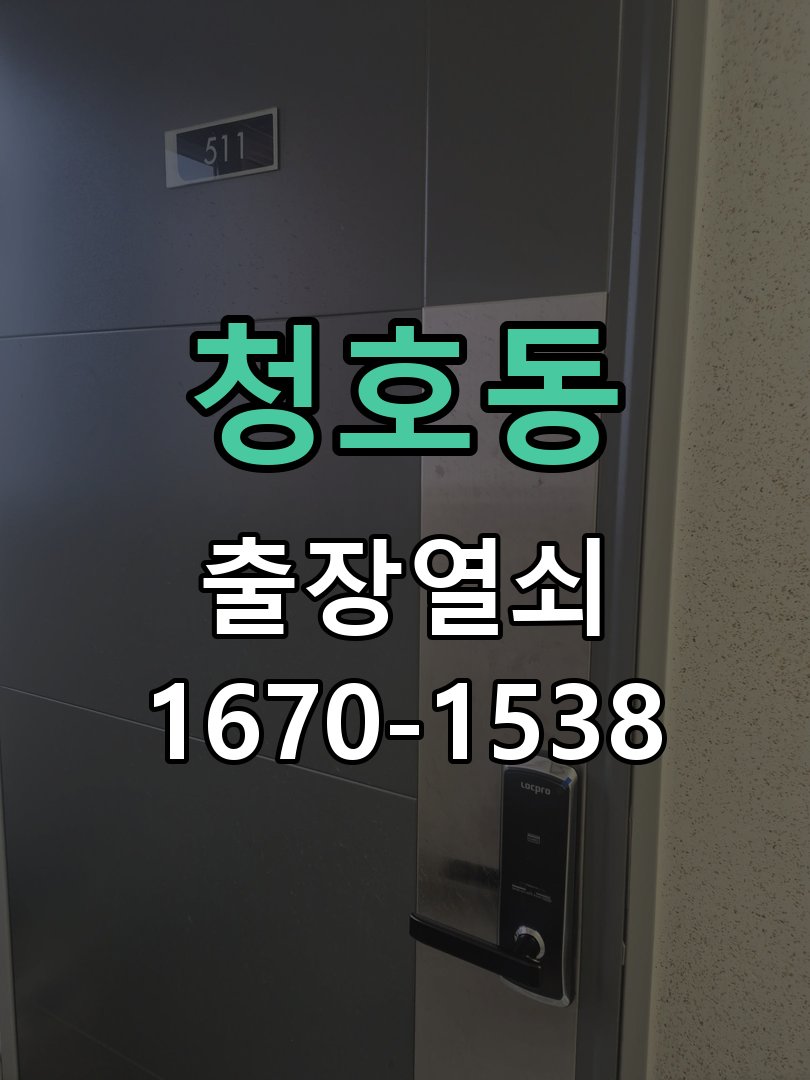 청호동 창고 대문 개폐기 열쇠 고장 교체 AC 220V/DC 12V 호환 전자 대문 개폐기 정밀 점검 및 교체