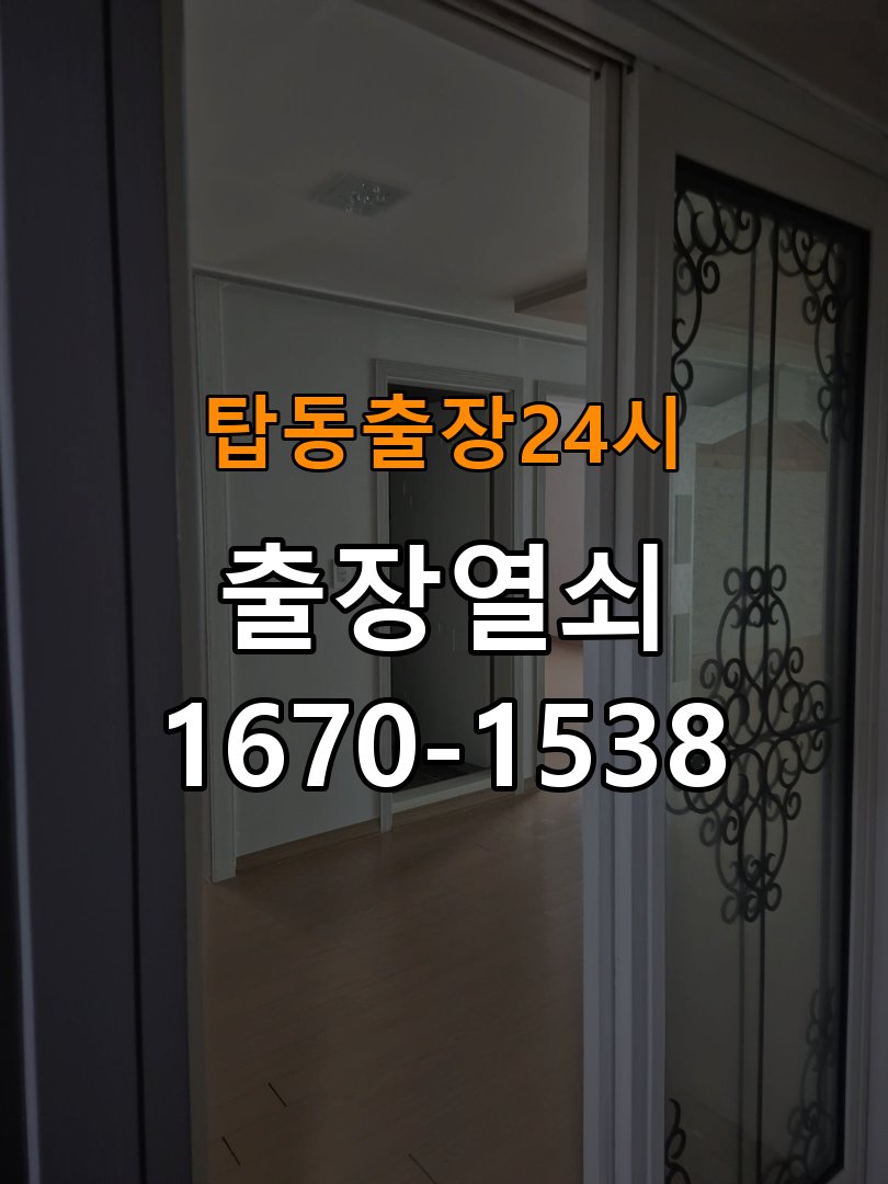 탑동도어락 열쇠 출장 24시 상가 방문이 안열릴때 해결 방법 참고 사진 1