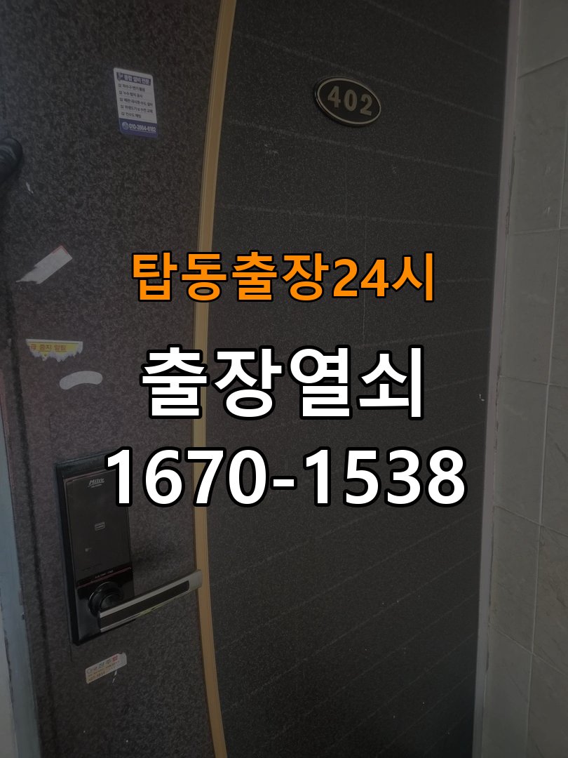 탑동도어락 열쇠 출장 24시 상가 방문이 안열릴때 해결 방법 참고 사진 2