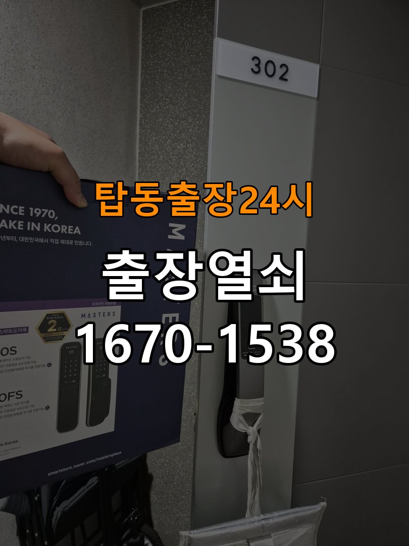 탑동도어락 열쇠 출장 24시 상가 방문이 안열릴때 해결 방법 참고 사진 3