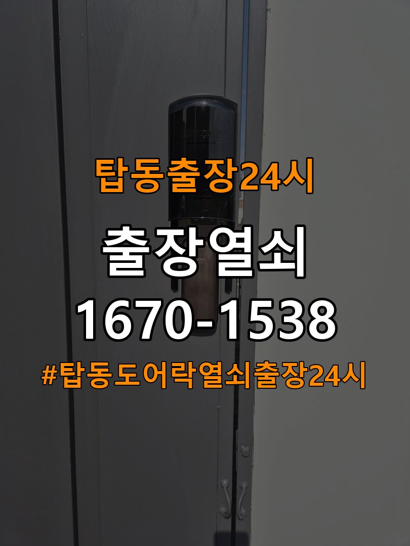 탑동도어락 열쇠 출장 24시 상가 방문이 안열릴때 해결 방법 참고 사진 4