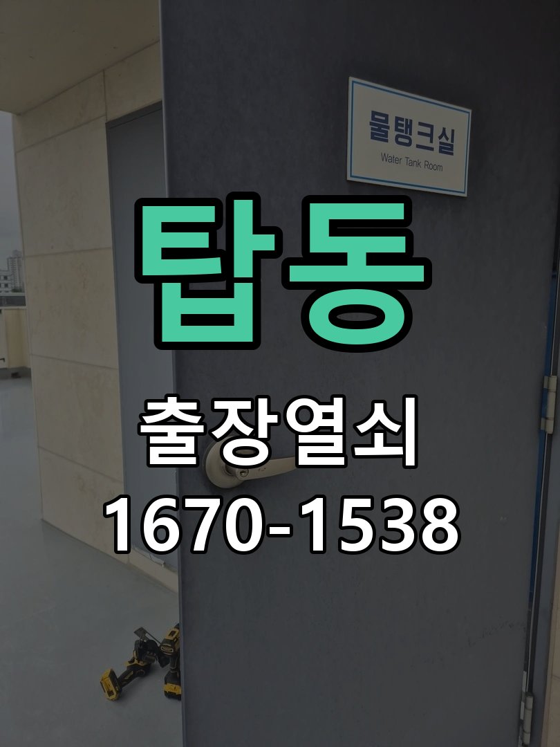 탑동 열쇠 부러짐 키 실린더 교체 작업 완료 후 정상 작동 확인