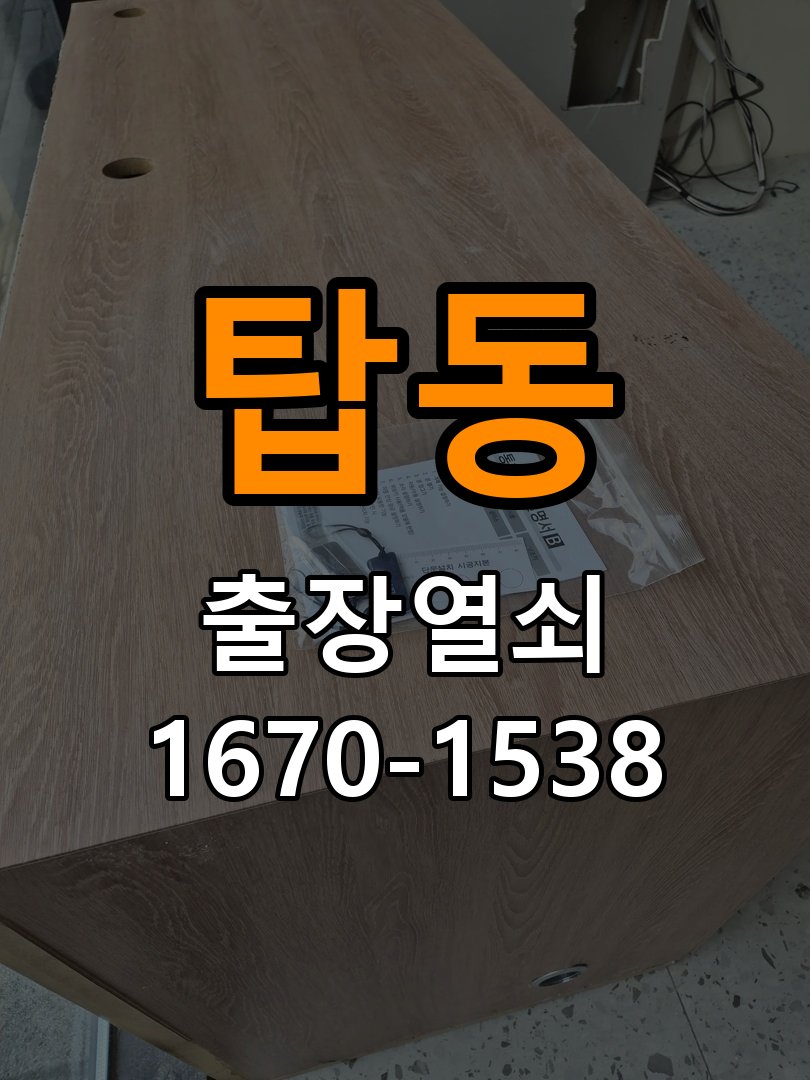 탑동열쇠 원룸 열쇠 부러짐 키 실린더 교체 주의사항 참고 사진 1