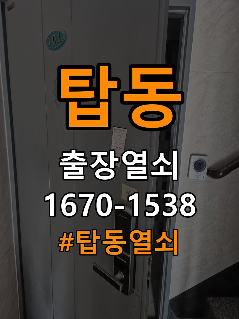 탑동열쇠 원룸 열쇠 부러짐 키 실린더 교체 주의사항 참고 사진 3