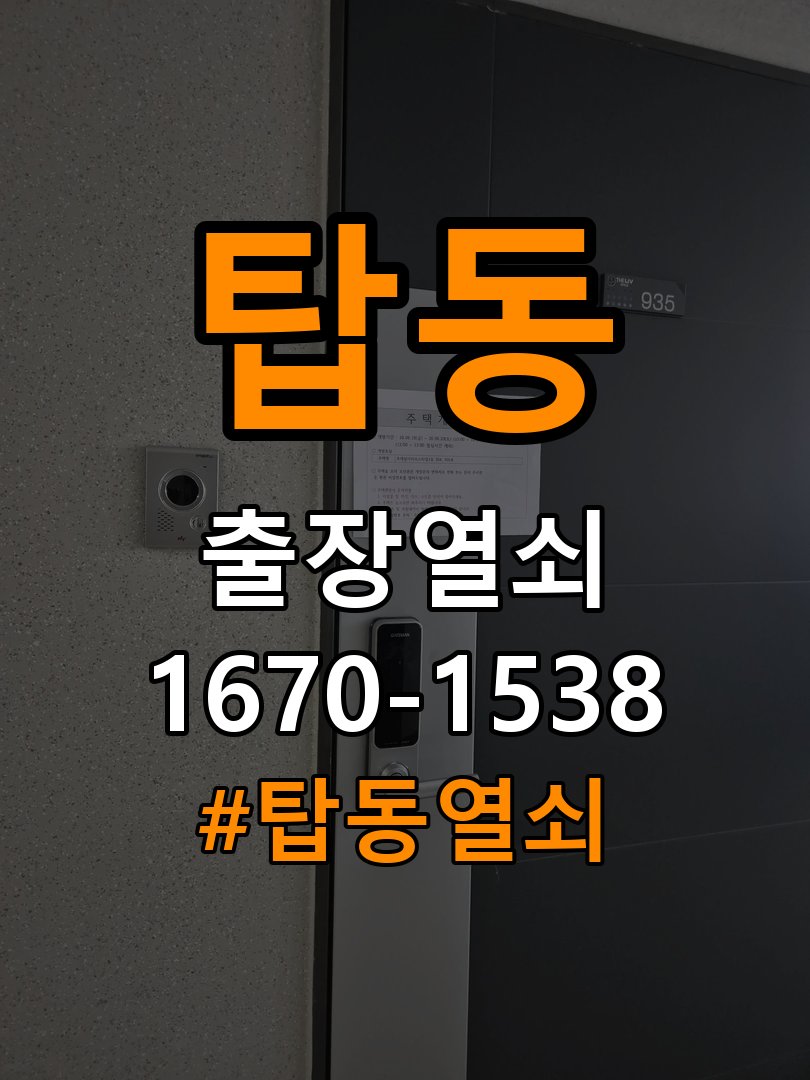 탑동열쇠 임대주택 욕실문 습기 시 바닥 걸림 증상 점검 참고 사진 2