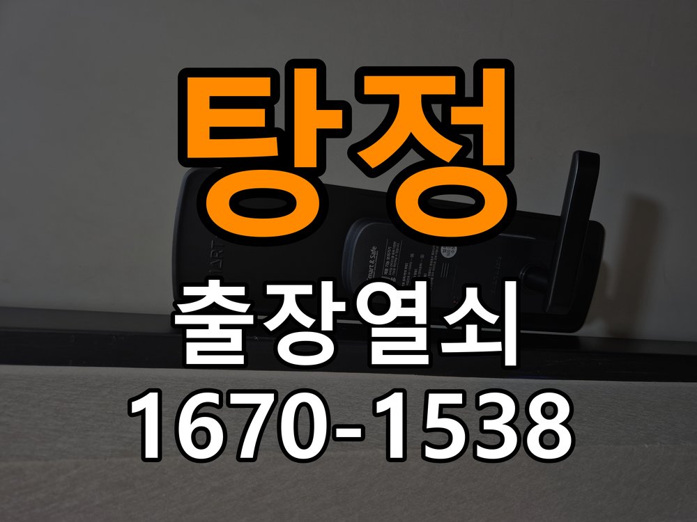 탕정 복도식 아파트 욕실문이 습한 날 바닥에 걸리는 원인 - 아침과 저녁 작동 차이 확인 작업 완료 후 정상 작동 확인