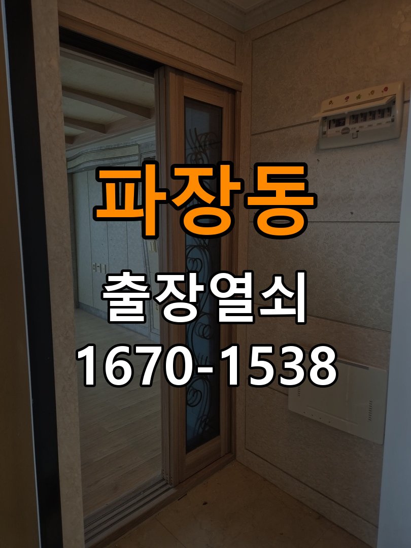 파장동열쇠 기숙사 도어락 나사 풀림 점검 및 해결 참고 사진 3