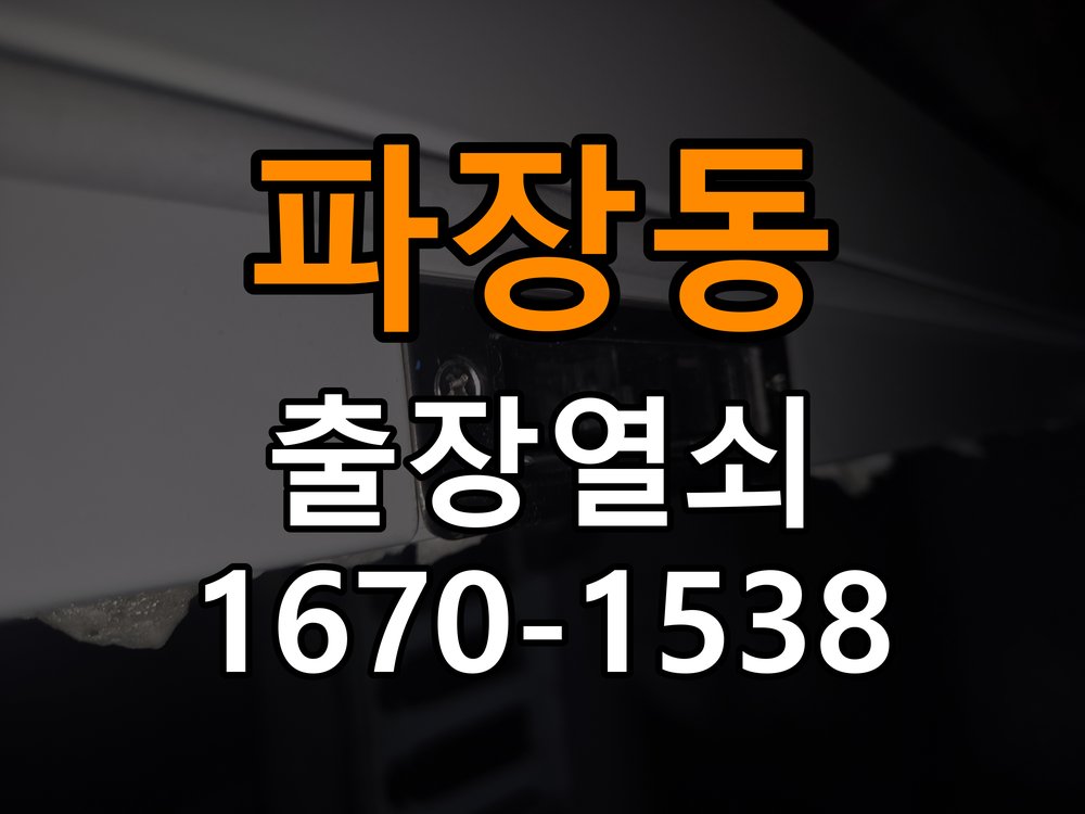 파장동열쇠 기숙사 도어락 나사 풀림 점검 및 해결 참고 사진 4