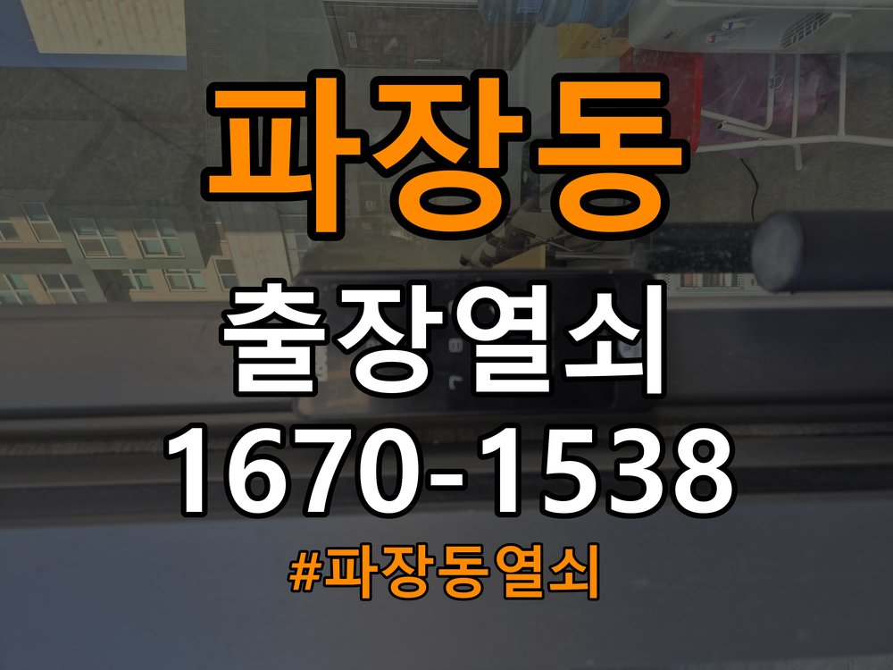 파장동열쇠 기숙사 도어락 나사 풀림 점검 및 해결 참고 사진 5
