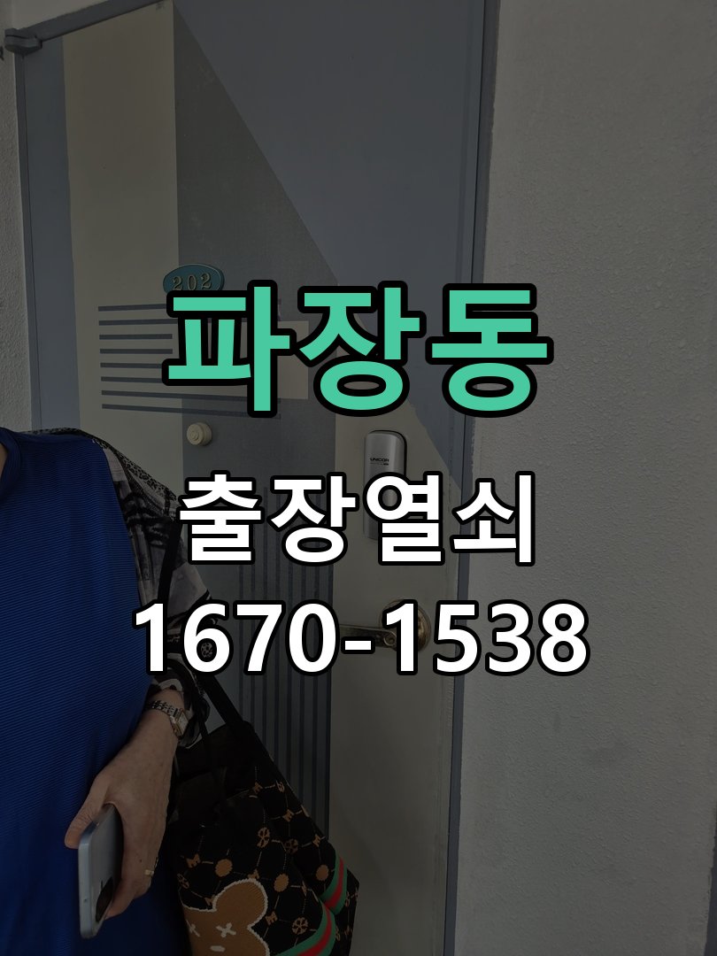 파장동 상가 셔터키 자물쇠 고장 출장 수리 상가 롤러셔터 바닥 자물쇠에 키가 헛돌고 열리지 않음 현장 출장