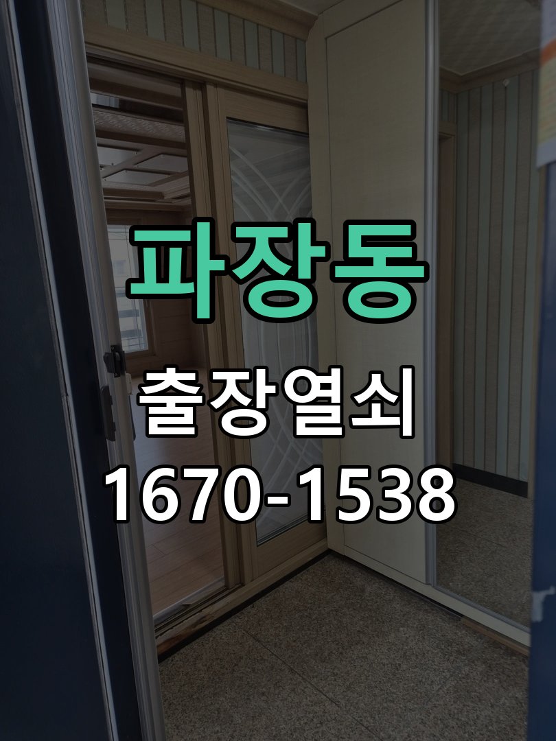 파장동 상가 셔터키 자물쇠 고장 출장 수리 작업 완료 후 정상 작동 확인