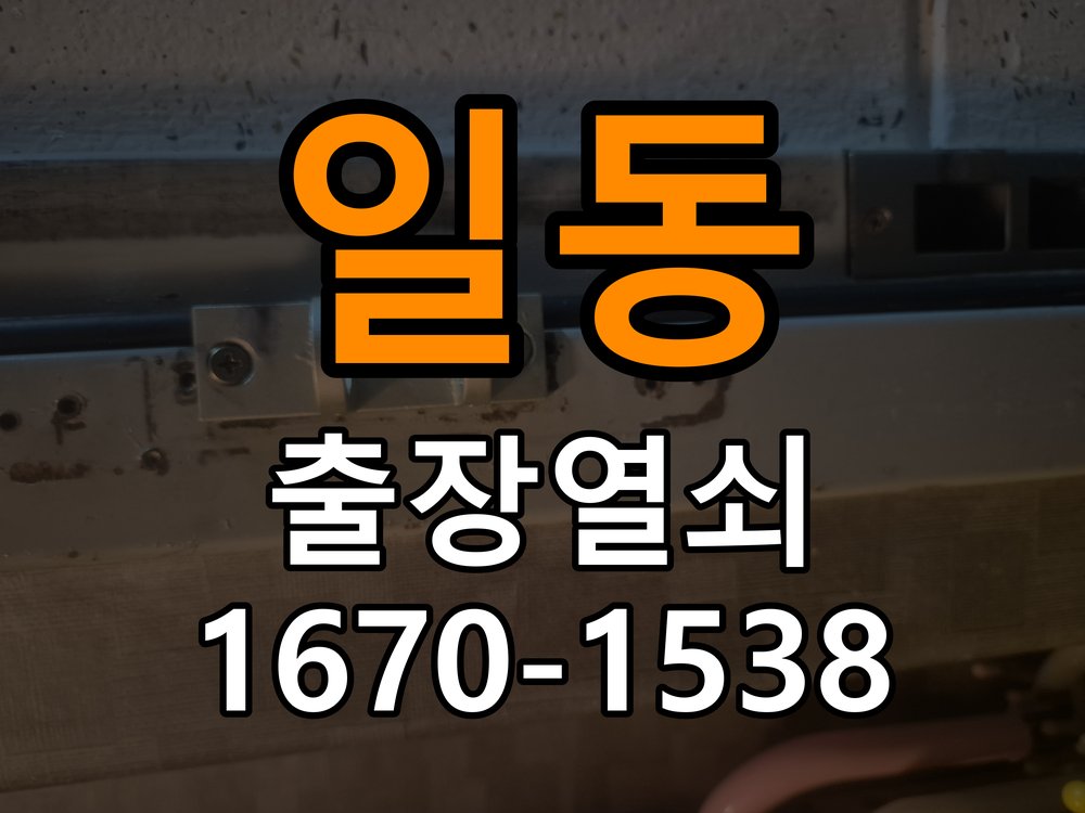 팔곡일동열쇠 기숙사 문 밀어야 잠기는 도어락 스트라이크 정렬 점검 참고 사진 1