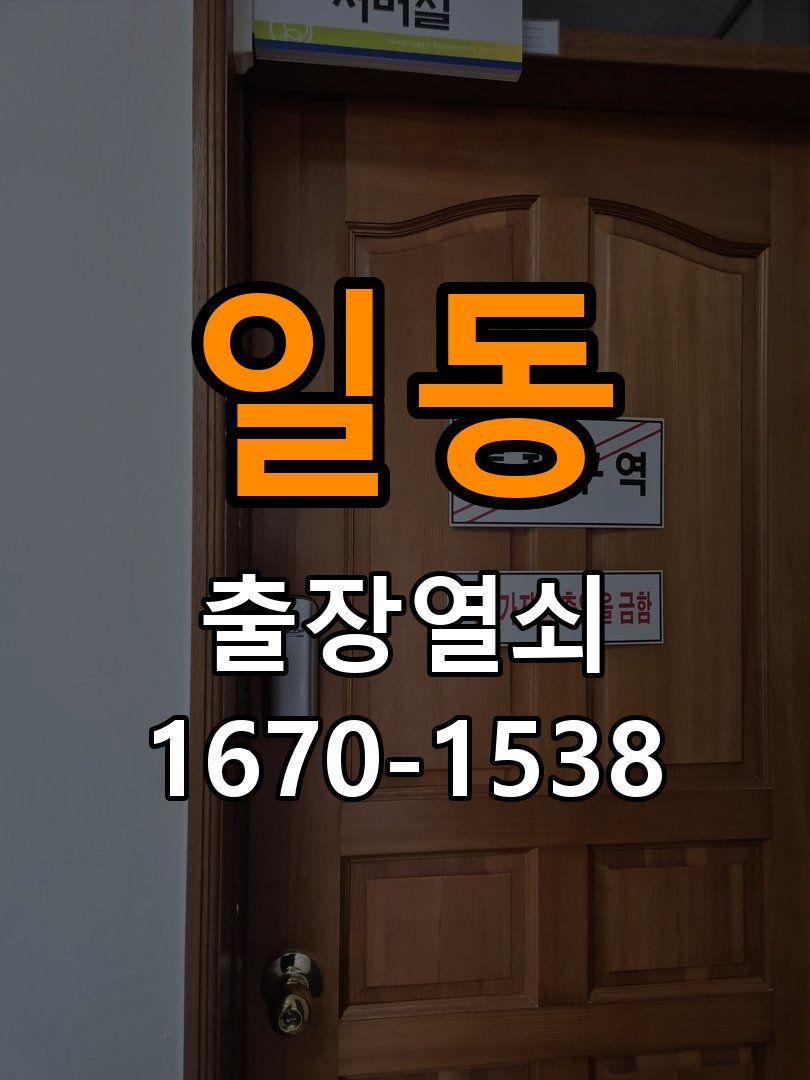 팔곡일동열쇠 기숙사 문 밀어야 잠기는 도어락 스트라이크 정렬 점검 참고 사진 2