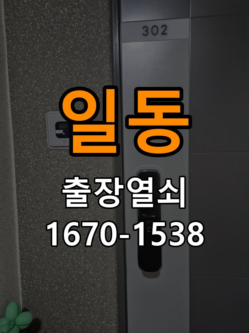 팔곡일동열쇠 기숙사 문 밀어야 잠기는 도어락 스트라이크 정렬 점검 참고 사진 4
