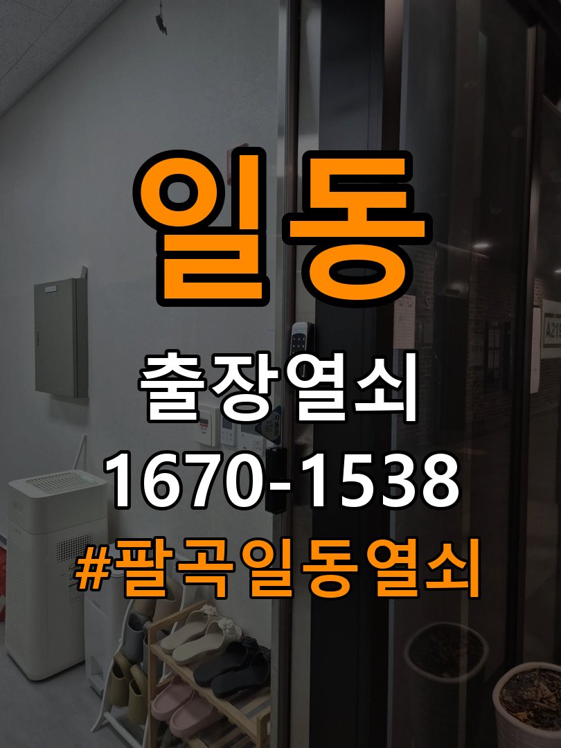 팔곡일동열쇠 기숙사 문 밀어야 잠기는 도어락 스트라이크 정렬 점검 참고 사진 5