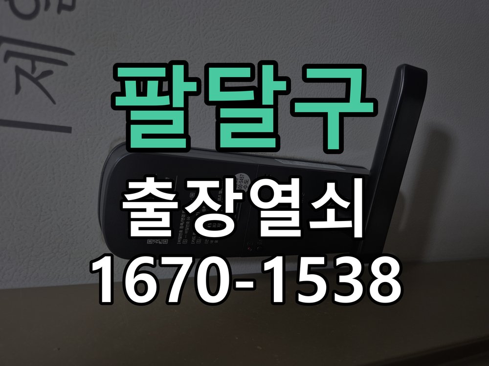 팔달구 샤시문 샷시 번호키 설치 및 수리 작업 완료 후 정상 작동 확인