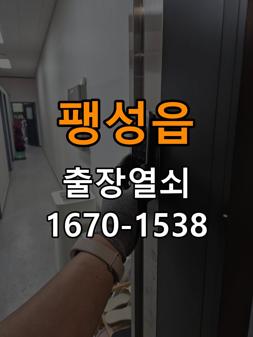 팽성읍 상가 셔터키 자물쇠 고장 출장 수리 상가 롤러셔터 바닥 자물쇠에 키가 헛돌고 열리지 않음 현장 출장