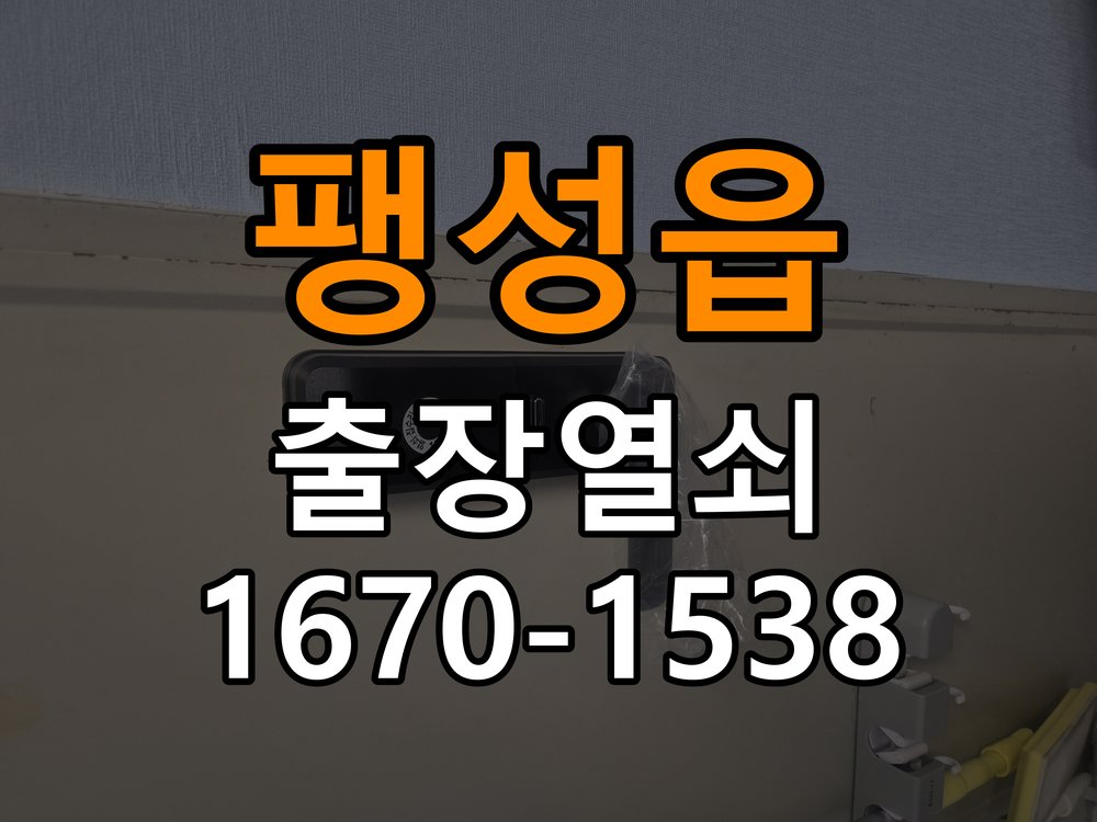 팽성읍 상가 셔터키 자물쇠 고장 출장 수리 작업 완료 후 정상 작동 확인