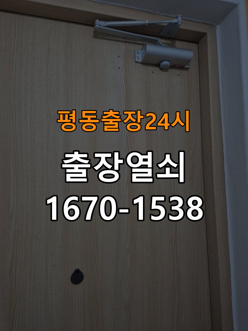 평동도어락 열쇠 출장 24시 반지하 주택 비 올 때 터치 불량 점검 참고 사진 1