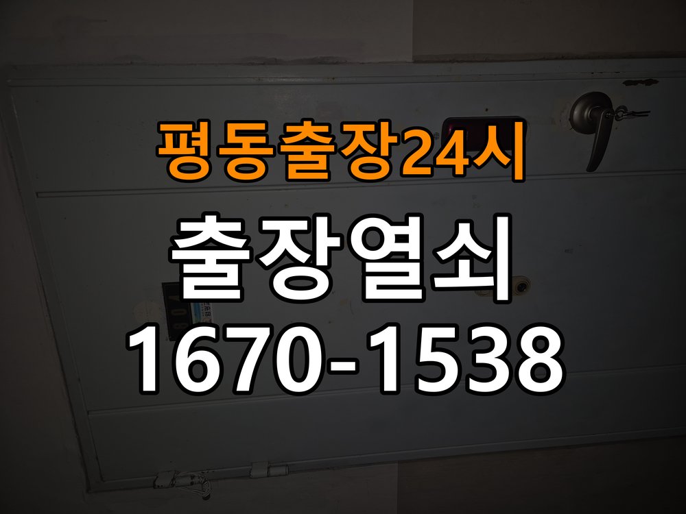 평동도어락 열쇠 출장 24시 반지하 주택 비 올 때 터치 불량 점검 참고 사진 2