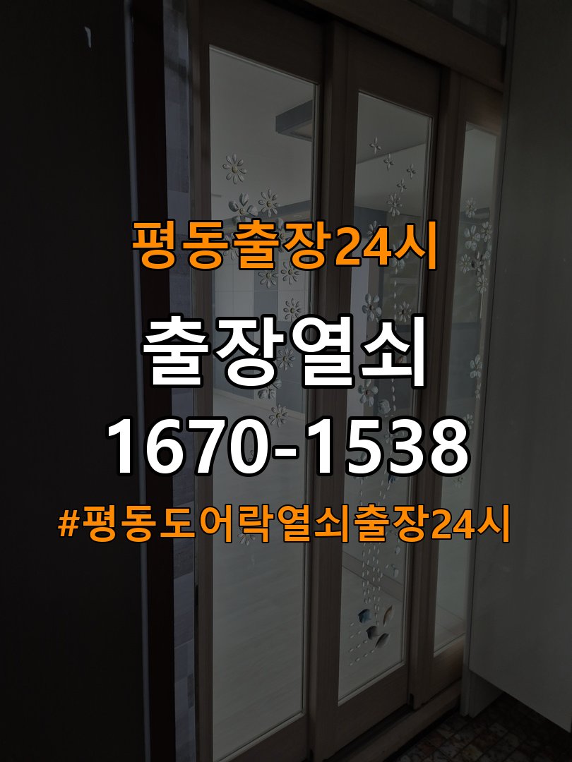 평동도어락 열쇠 출장 24시 반지하 주택 비 올 때 터치 불량 점검 참고 사진 3