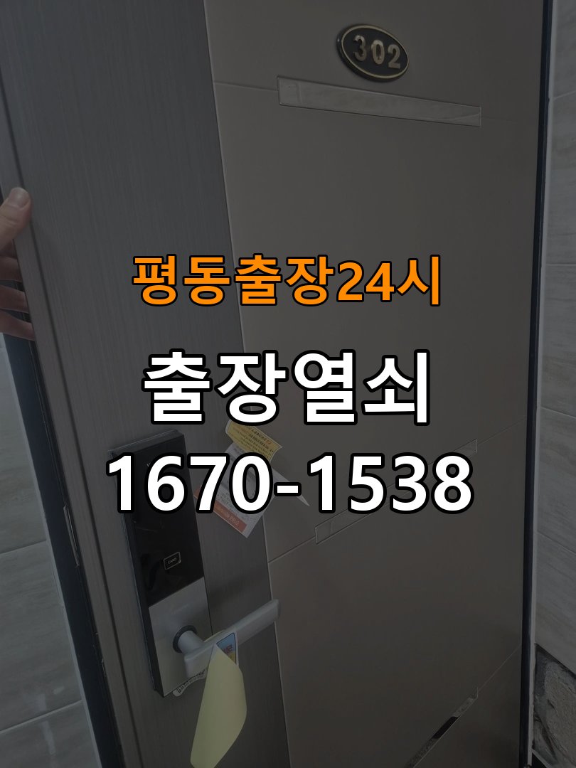 평동도어락 열쇠 출장 24시 반지하 주택 비 올 때 터치 불량 점검 참고 사진 4