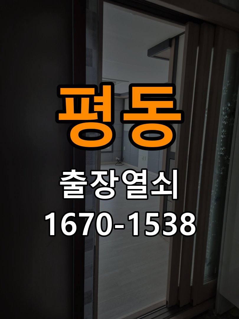 평동열쇠 복도식 아파트 디지털 번호키 오류음 원인 및 해결 참고 사진 1