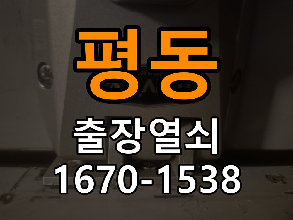 평동열쇠 복도식 아파트 디지털 번호키 오류음 원인 및 해결 참고 사진 2