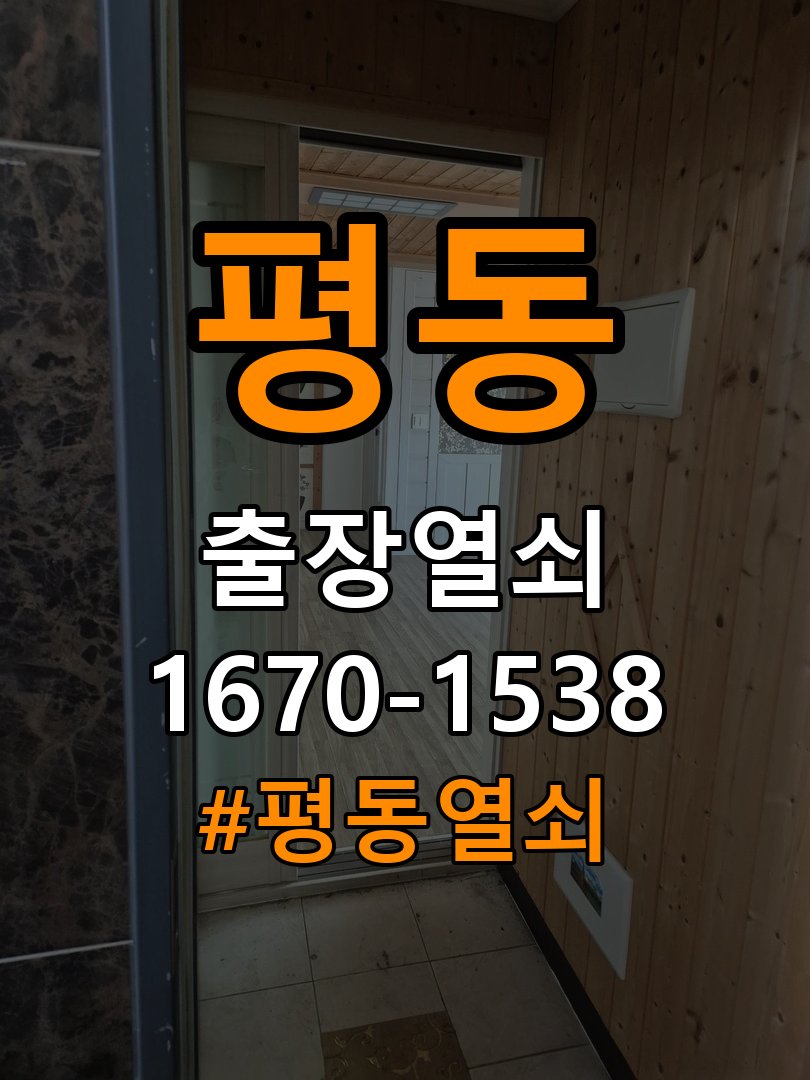 평동열쇠 복도식 현관 번호키 먹통/방전 해결 상담 가이드 참고 사진 2