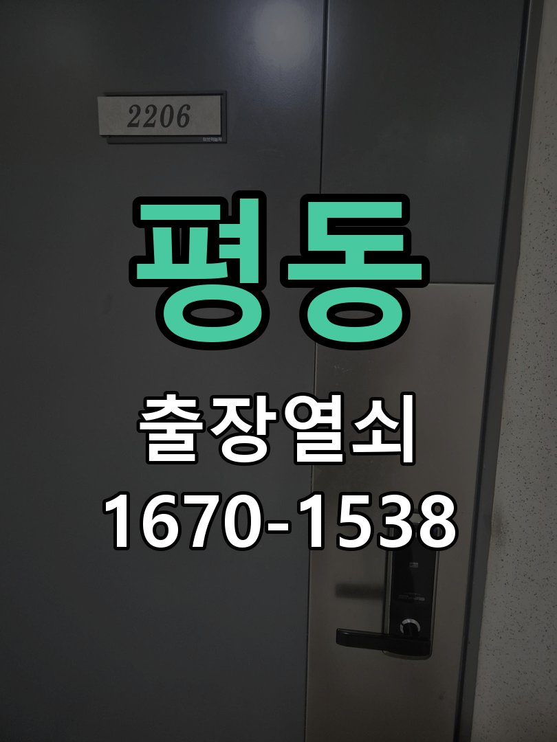 평동 상가 셔터키 자물쇠 고장 출장 수리 상가 롤러셔터 바닥 자물쇠에 키가 헛돌고 열리지 않음 현장 출장