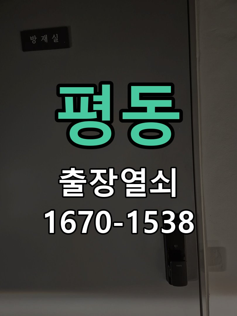 평동 상가 셔터키 자물쇠 고장 출장 수리 작업 완료 후 정상 작동 확인