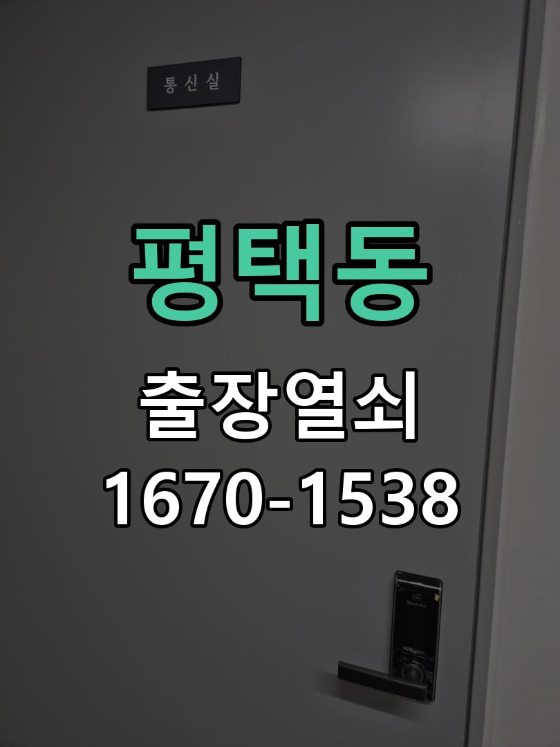 평택동 상가 셔터키 자물쇠 고장 출장 수리 원형 상가 셔터키 자물쇠 어셈블리 교체 정밀 점검 및 교체