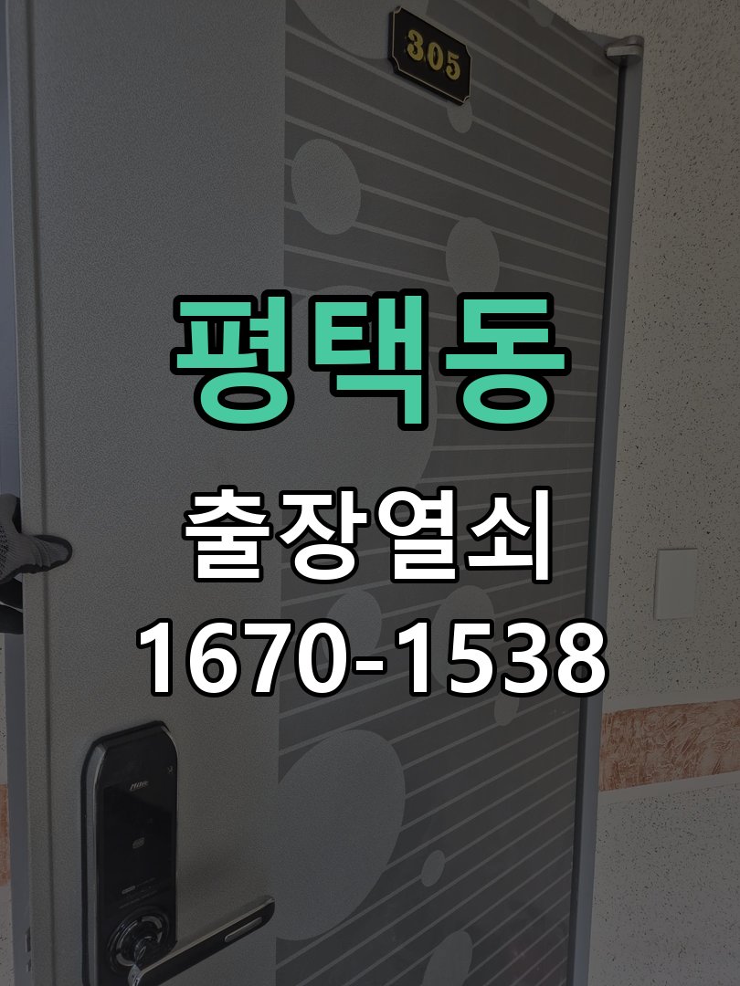 평택동 상가 셔터키 자물쇠 고장 출장 수리 작업 완료 후 정상 작동 확인