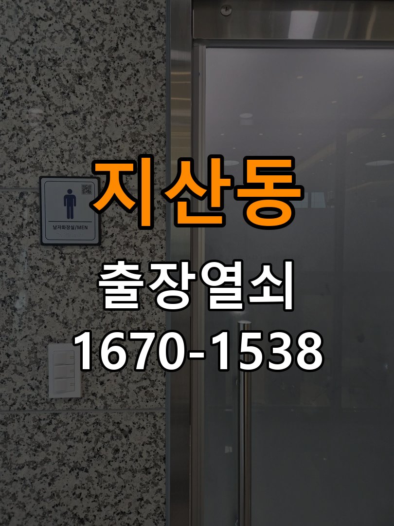 지산동 열쇠 부러짐 키 실린더 교체 정밀 핀 실린더 뭉치 및 열쇠 3개 세트 정밀 점검 및 교체