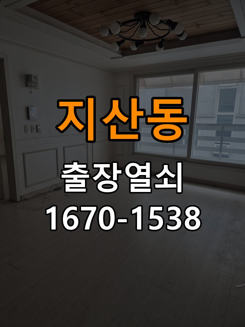 지산동 열쇠 부러짐 키 실린더 교체 작업 완료 후 정상 작동 확인