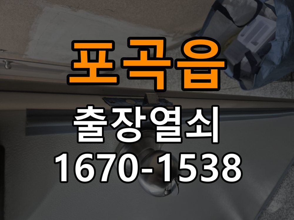 포곡읍열쇠 오피스텔 키 실린더 교체 및 점검 기준 참고 사진 2