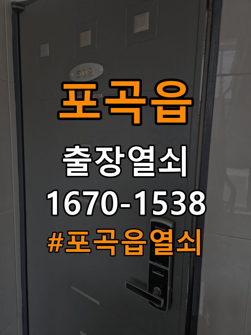 포곡읍열쇠 오피스텔 키 실린더 교체 및 점검 기준 참고 사진 3