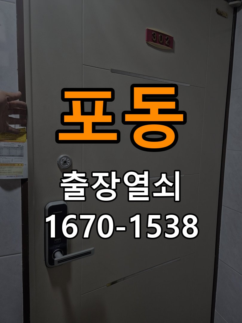 포동 창고 대문 개폐기 열쇠 고장 교체 AC 220V/DC 12V 호환 전자 대문 개폐기 정밀 점검 및 교체