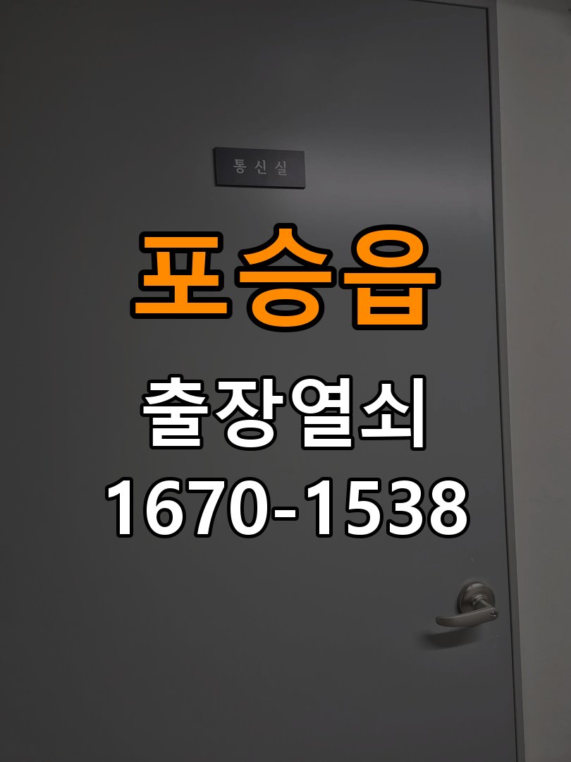 포승읍 창고 대문 개폐기 열쇠 고장 교체 작업 완료 후 정상 작동 확인