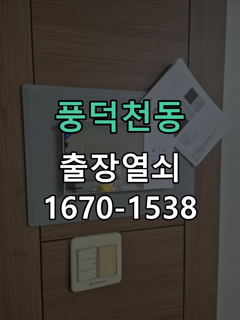 풍덕천동 상가 셔터키 자물쇠 고장 출장 수리 원형 상가 셔터키 자물쇠 어셈블리 교체 정밀 점검 및 교체