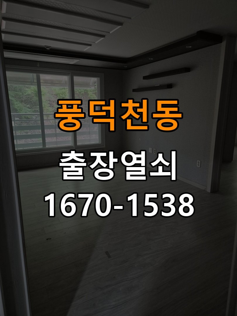 풍덕천동열쇠 임대주택 디지털 번호키 오류음 원인 및 점검법 참고 사진 2