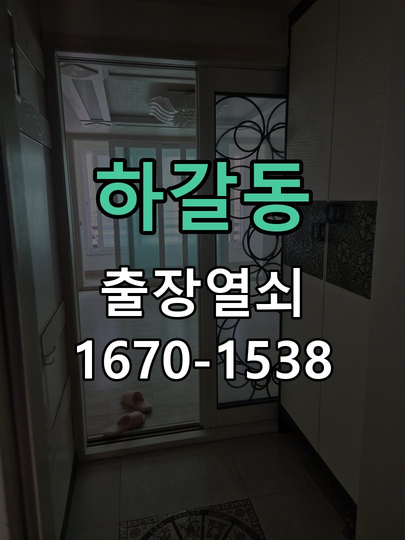 하갈동 보조키 특수키 안전고리 추가 설치 작업 완료 후 정상 작동 확인