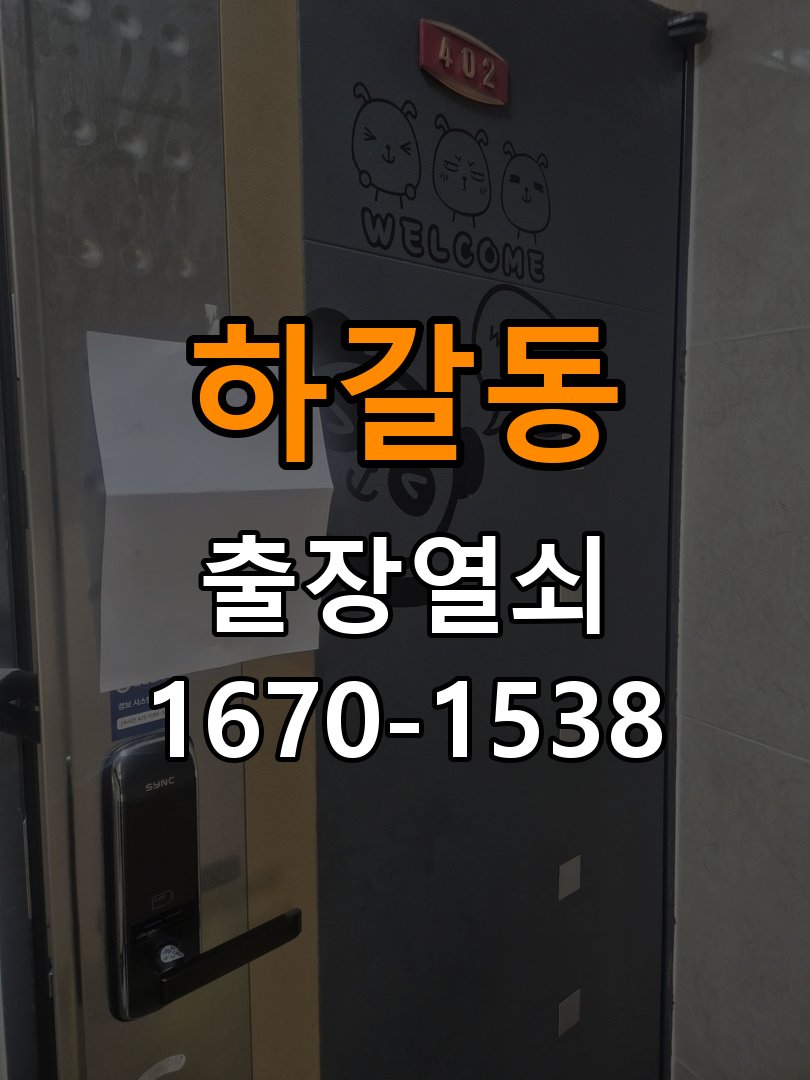 하갈동열쇠 빌라 화장실문 안에서 잠김 손잡이 교체 및 호환성 점검 참고 사진 1