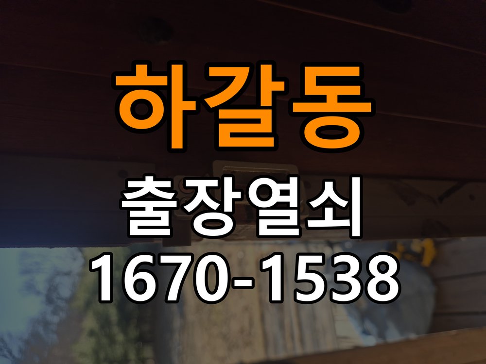 하갈동열쇠 빌라 화장실문 안에서 잠김 손잡이 교체 및 호환성 점검 참고 사진 2