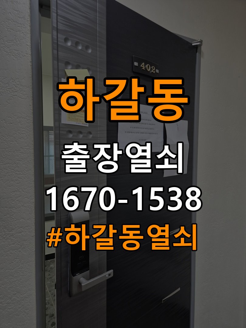 하갈동열쇠 빌라 화장실문 안에서 잠김 손잡이 교체 및 호환성 점검 참고 사진 4